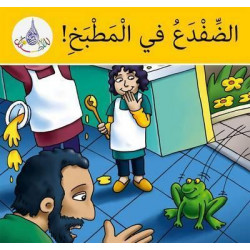 The Arabic Club Readers: Yellow Band:: There's A Frog In The Kitchen (Pack of 6)