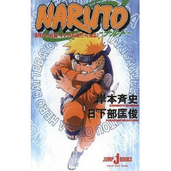 Naruto: Mission: Protect the Waterfall Village! (Novel)