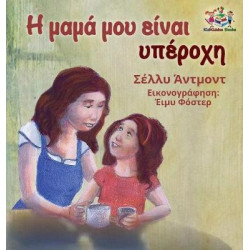 My Mom Is Awesome (Greek Book for Kids)