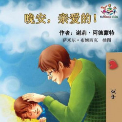 Goodnight, My Love! (Chinese Language Children's Book)