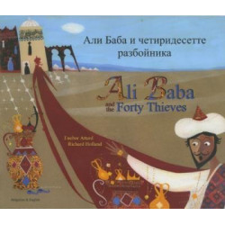 Ali Baba and the Forty Thieves in Bulgarian and English