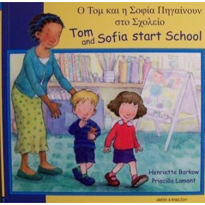 Tom and Sofia Start School in Greek and English