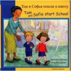 Tom and Sofia Start School in Russian and English