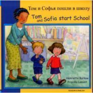 Tom and Sofia Start School in Russian and English