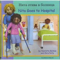 Nita Goes to Hospital in Bulgarian and English