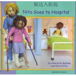 Nita Goes to Hospital in Chinese (simplified) and English