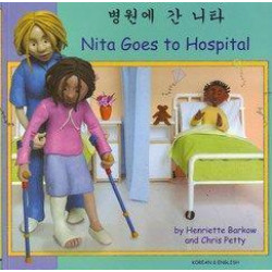 Nita Goes to Hospital in Korean and English