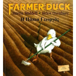 Farmer Duck in Greek and English