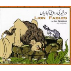 Lion Fables in Urdu and English