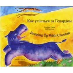 Keeping Up with Cheetah in Russian and English