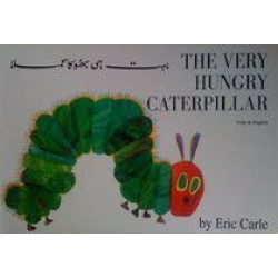 The Very Hungry Caterpillar in Urdu and English