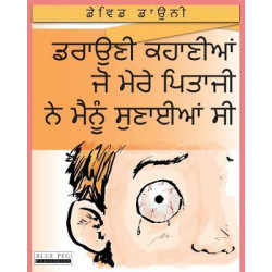 Horrible Stories My Dad Told Me (Punjabi Edition)