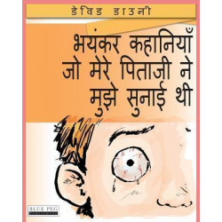 Horrible Stories My Dad Told Me (Hindi Edition)
