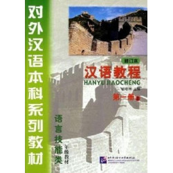 Hanyu Jiaocheng: Hanyu Jiaocheng vol.1A Grade One v. 1