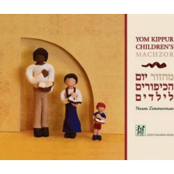 Yom Kippur Children's Machzor